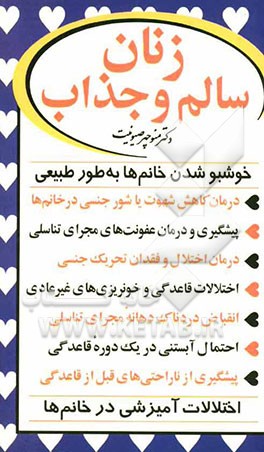 زنان سالم و جذاب