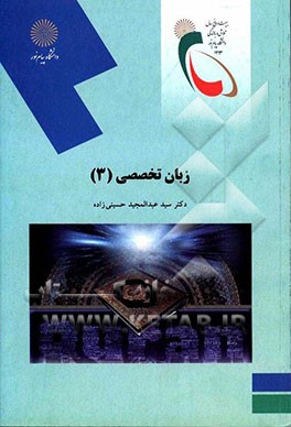 English for students of Quranic studies (for Quran and Hadith student)