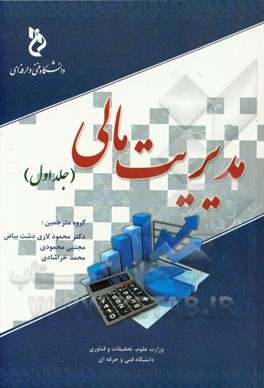 مدیریت مالی