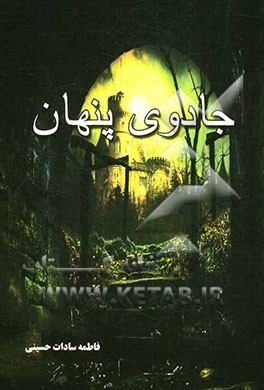 جادوی پنهان