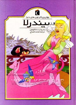 سیندرلا