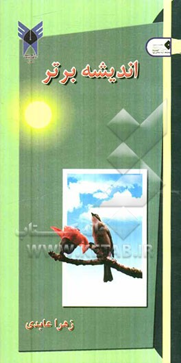 اندیشه برتر