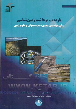بازدید و برداشت زمین‌شناسی برای مهندسین معدن، نفت، عمران و علوم زمین