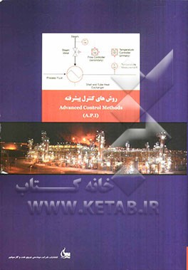 روش‌های کنترل پیشرفته