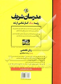 زبان تخصصی حسابداری