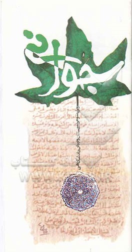 جوانی در نهج‌البلاغه ویژه‌ی اول و دوم متوسطه