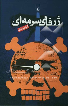 ژرفای سرمه‌ای