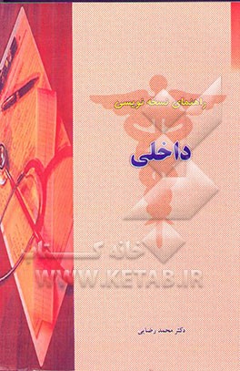 راهنمای نسخه‌نویسی داخلی