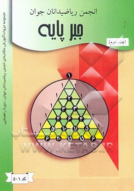 جبر پایه (پنجم ابتدایی