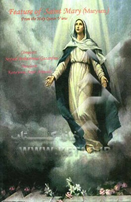 Feature of saint Mary (Maryam) from the holy Quran view