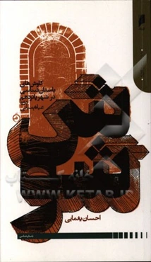 شوش: کاوش‌های باستان‌شناسی در شهر پانزدهم - دوره عیلام میانی