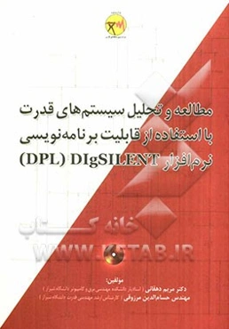 مطالعه و تحلیل سیستم‌های قدرت با استفاده از قابلیت برنامه‌نویسی نرم‌افزار (DPL) DIgSILENR