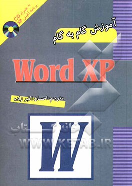 آموزش گام به گام Word XP