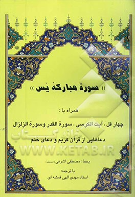 سوره مبارکه یس