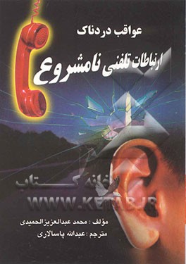 شباهنگ (مجموعه شعر