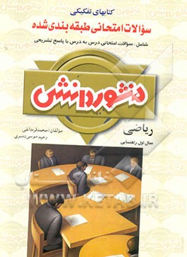 سوالات امتحانی طبقه‌بندی شده ریاضی سال اول دوره‌ی راهنمایی تحصیلی