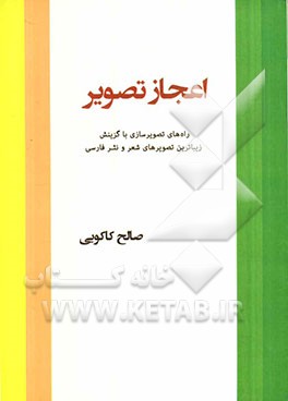 اعجاز تصویر