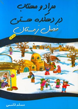 فصل زمستان