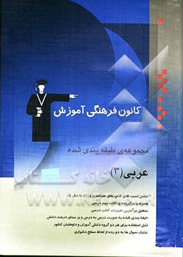 مجموعه‌ی طبقه‌بندی شده عربی 3