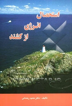 استحصال انرژی از کشند