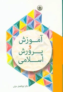 آموزش و پرورش اسلامی