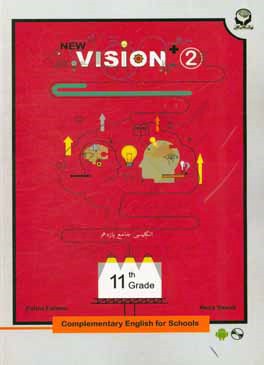 انگلیسی جامع یازدهم