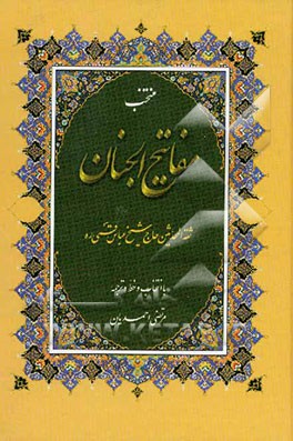 مفاتیح الجنان