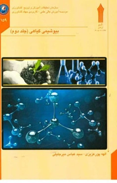 بیوشیمی گیاهی (2)