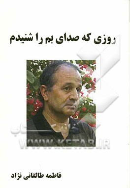 روزی که صدای بم را شنیدم