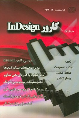 کارور این‌ دیزاین