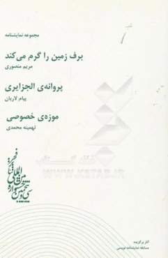 برف زمین را گرم می‌کند