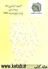 آزمون آزمایشی 4 تربیت بدنی ویژه آزمون ارشد 1389