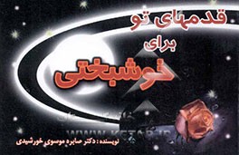 قدمهای تو برای خوشبختی