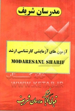 آزمون آزمایشی شماره (9) رشته مهندسی کشاورزی 1302 (آبیاری زهکشی، سازه‌های آبی، منابع آب) با پاسخ تشریحی