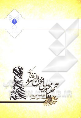 تحلیل محتوایی مخزن‌الاسرار نظامی گنجوی