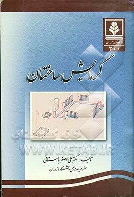 گرمایش ساختمان