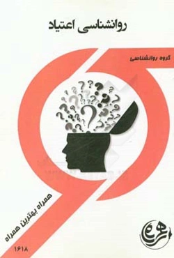 کتاب راهنما و سوالات امتحانی روانشناسی اعتیاد