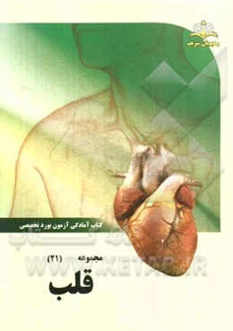 مجموعه قلب مرجع 94