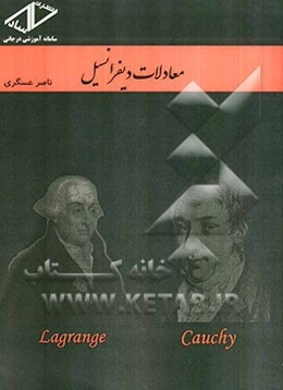 معادلات دیفرانسیل کارشناسی - کارشناسی ارشد