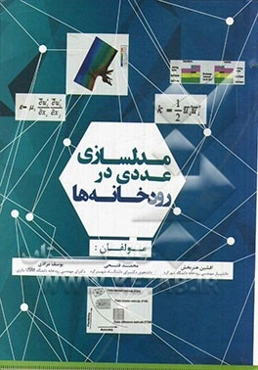 تشریح و حل مسایل کتاب آمار و احتمال روهاتگی ۱‏‫‬‬= Manual solutions of introduction to probability and statistics VK Rohatgi