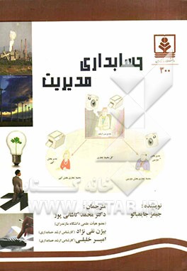 حسابداری مدیریت