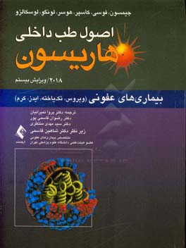 بیماری‌های عفونی (ویروس، تک‌یاخته، ایدز، کرم)