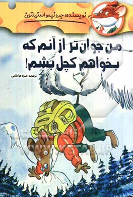 من جوانتر از آنم که بخواهم کچل بشم!