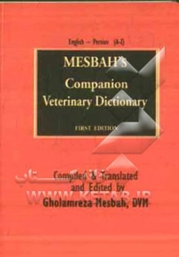 Mesbah's companion veterinary dictionary English - Persian (A - Z)