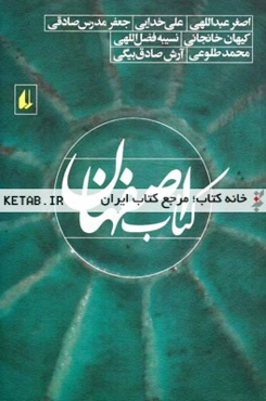 کتاب اصفهان