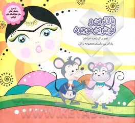 بالاترین و قوی‌ترین موجود