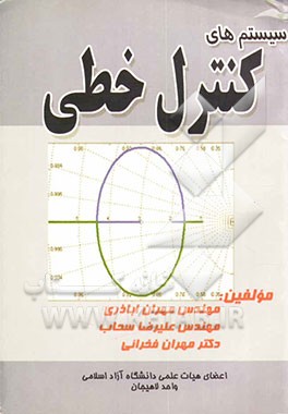 سیستم‌های کنترل خطی