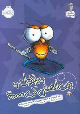 ویزگول و بزن لهش کن 6000