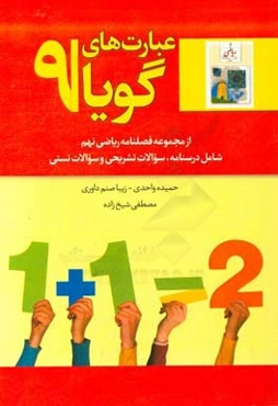 عبارت‌های گویا: شامل درسنامه، سوالات تشریحی و سوالات تستی