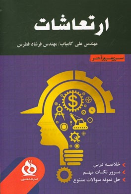 ارتعاشات: خلاصه درس،‌ مرور نکات مهم،‌ حل نمونه سوالات متنوع